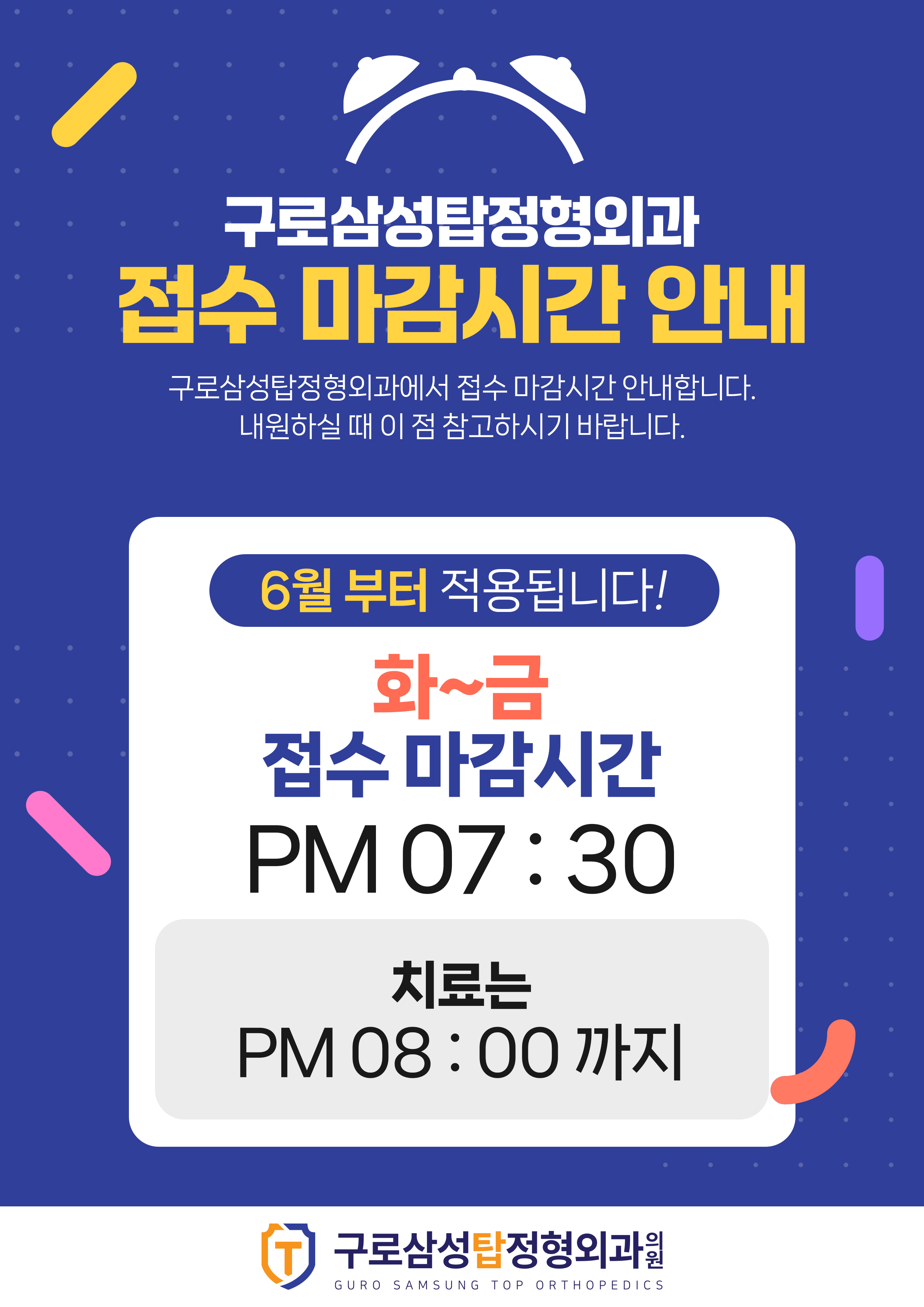 접수마감시간안내