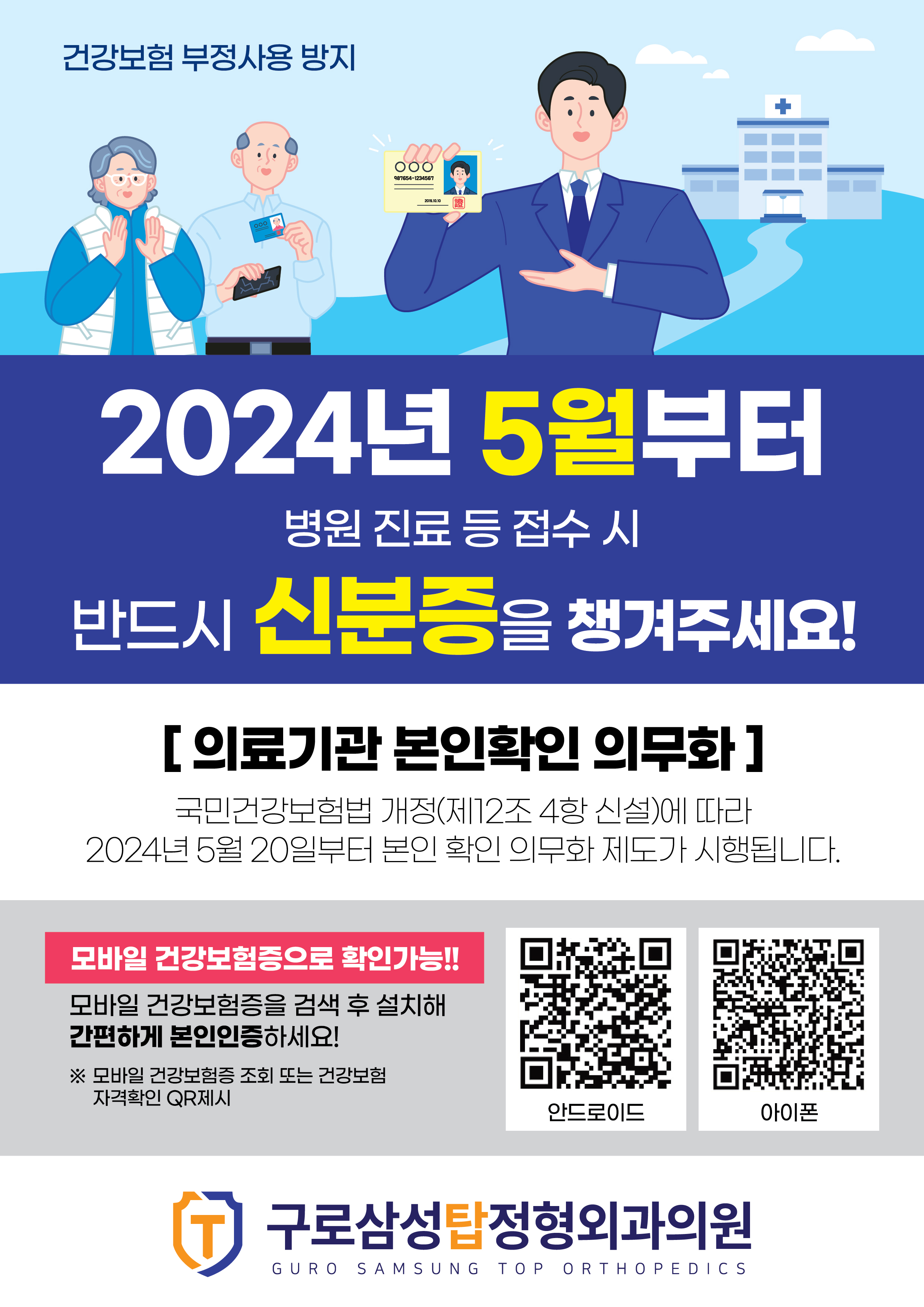 신분증확인안내