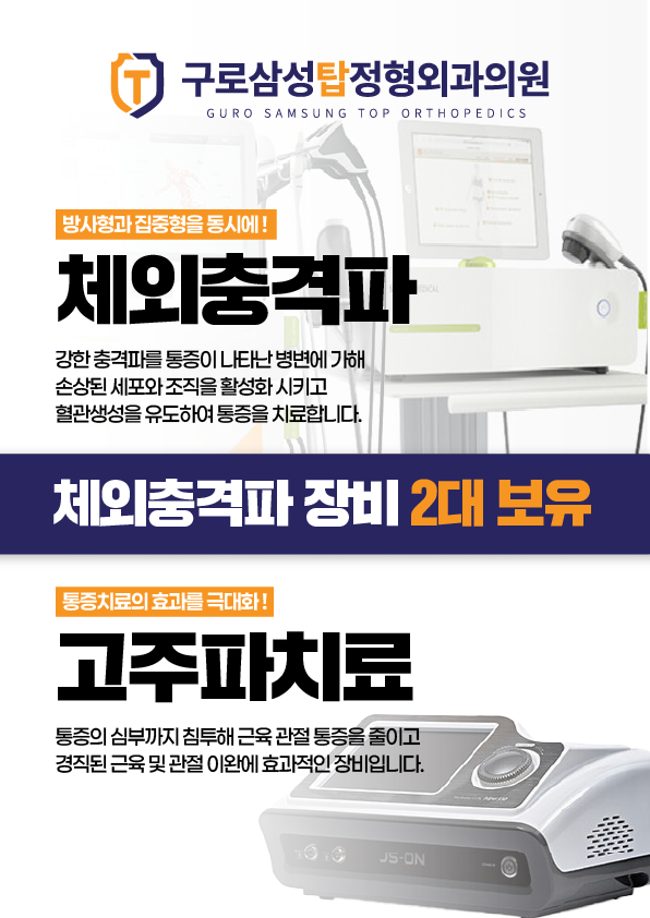 체외충격파